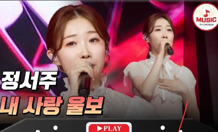 이 곡은 이제 제 겁니다  < 정서주'내 사랑 울보'>