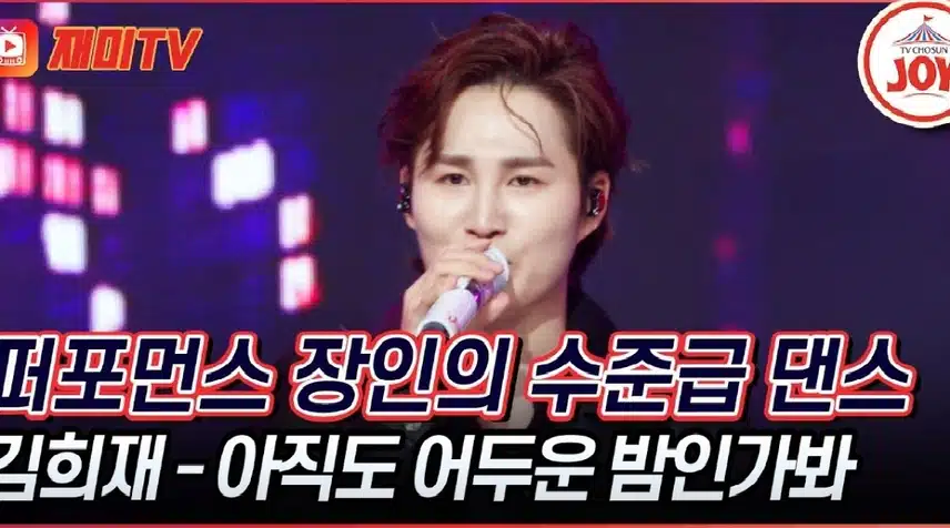 섹시한 희재 때문에 도파민 폭발! < 김희재   '아직도 어두운 밤인가봐' > 