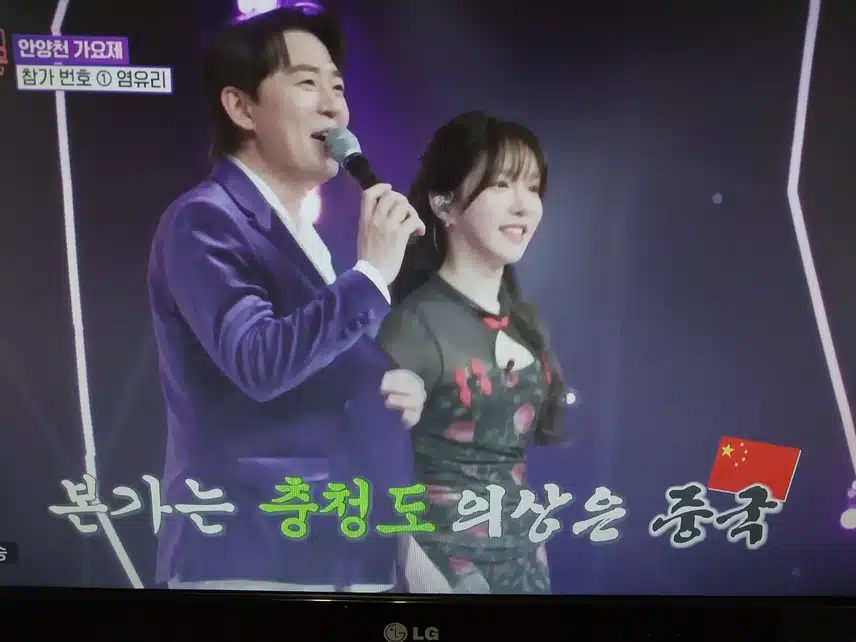 엄유리의 미운사랑무대