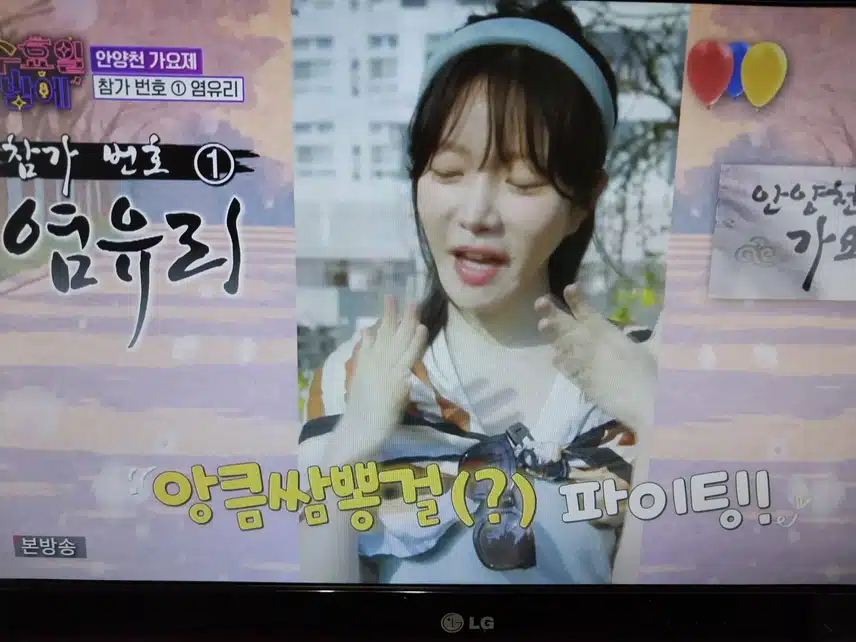 엄유리의 미운사랑무대