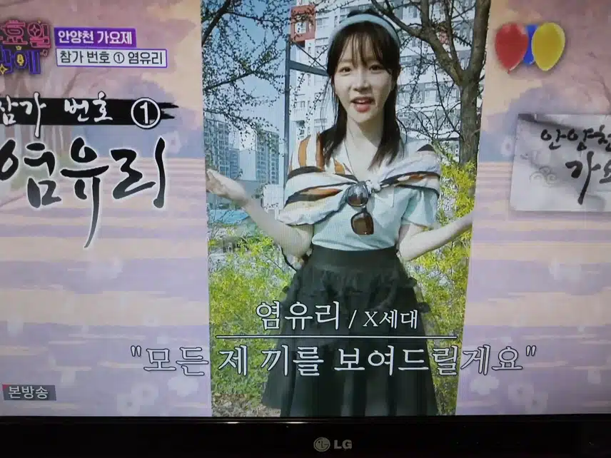 엄유리의 미운사랑무대