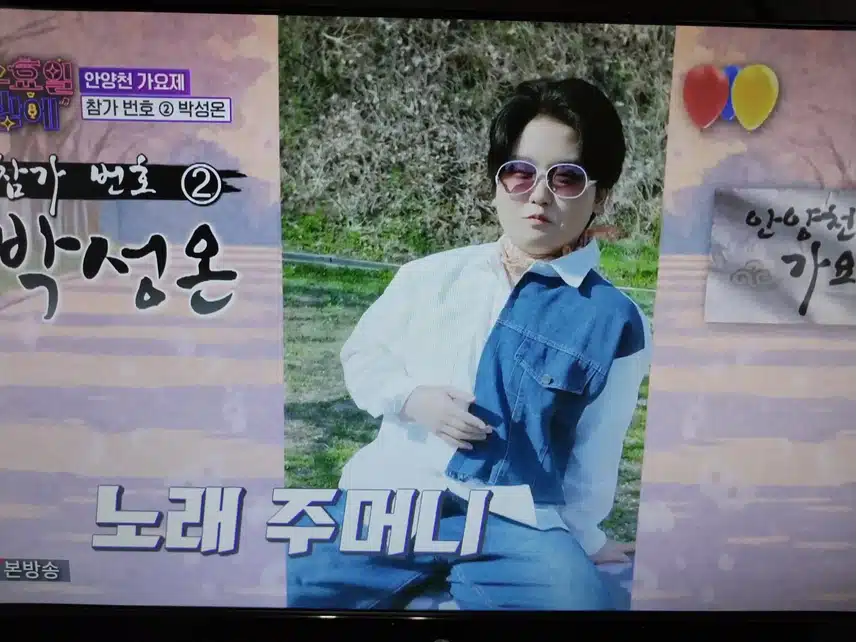 참가2번 성온이 너무 귀여워요