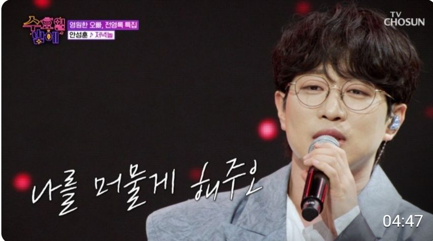 영원한 나의 오빠  < 안성훈  '저녁놀'>
