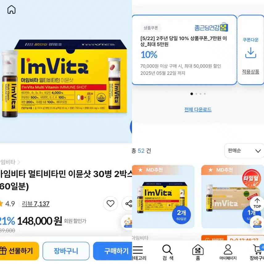 아임비타 이뮨샷 67병 완전 싸게 득템 병당 1300원대