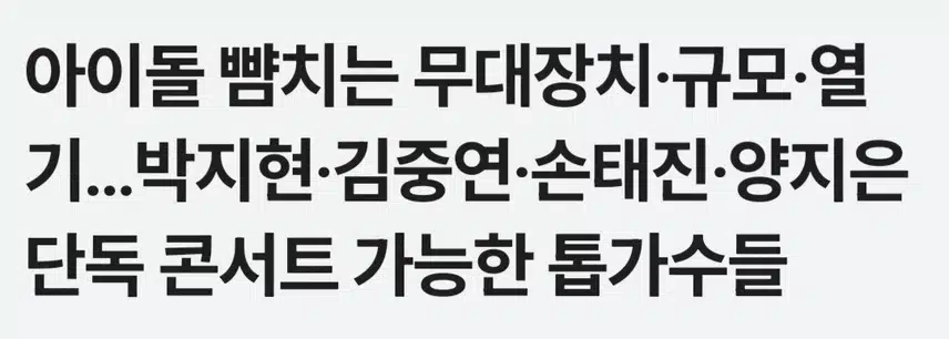 아이돌 빰치는 트롯돌 박지현