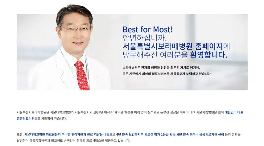 [서울] 서울특별시 보라매병원 (2025년 5월 기준)