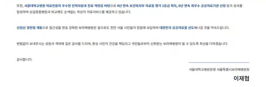 [서울] 서울특별시 보라매병원 (2025년 5월 기준)