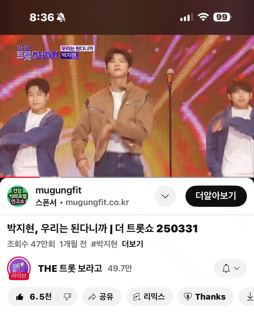 더트롯쇼 우리는된다니까 응원합니다!! 