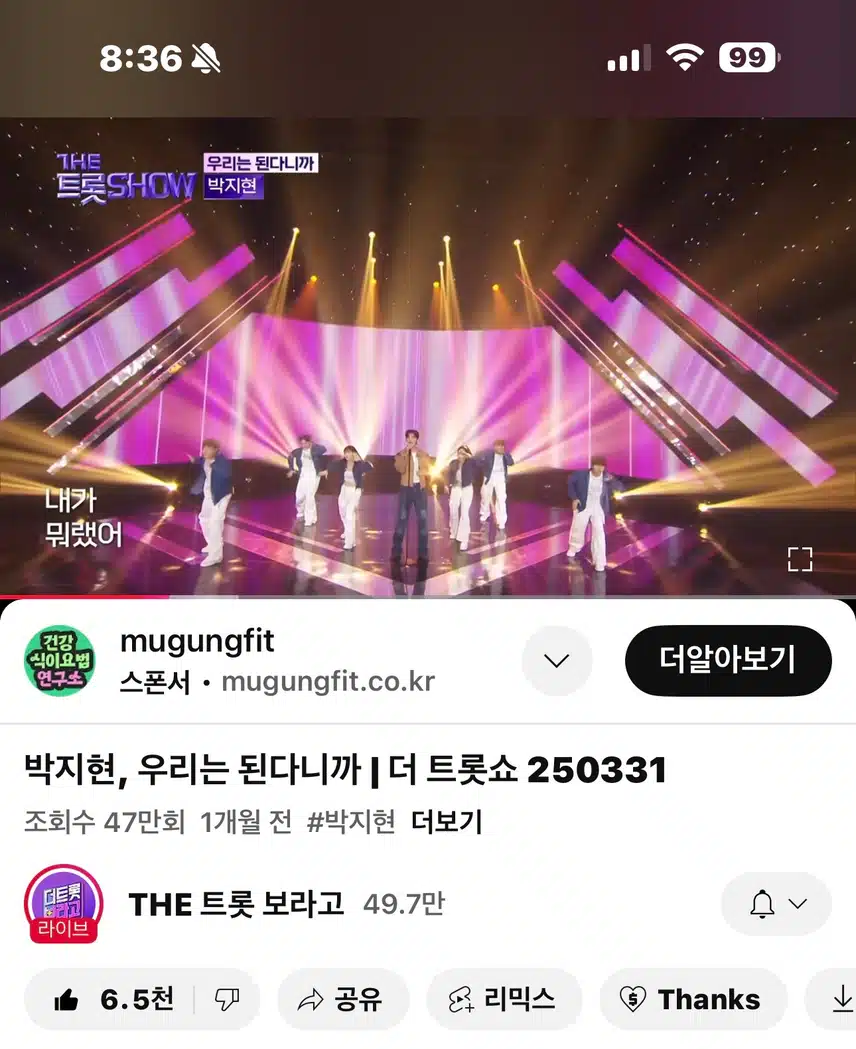 더트롯쇼 우리는된다니까 응원합니다!! 