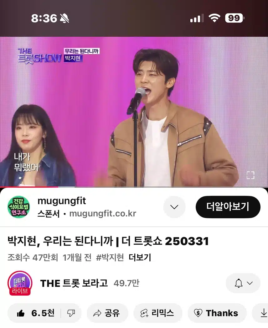 더트롯쇼 우리는된다니까 응원합니다!! 