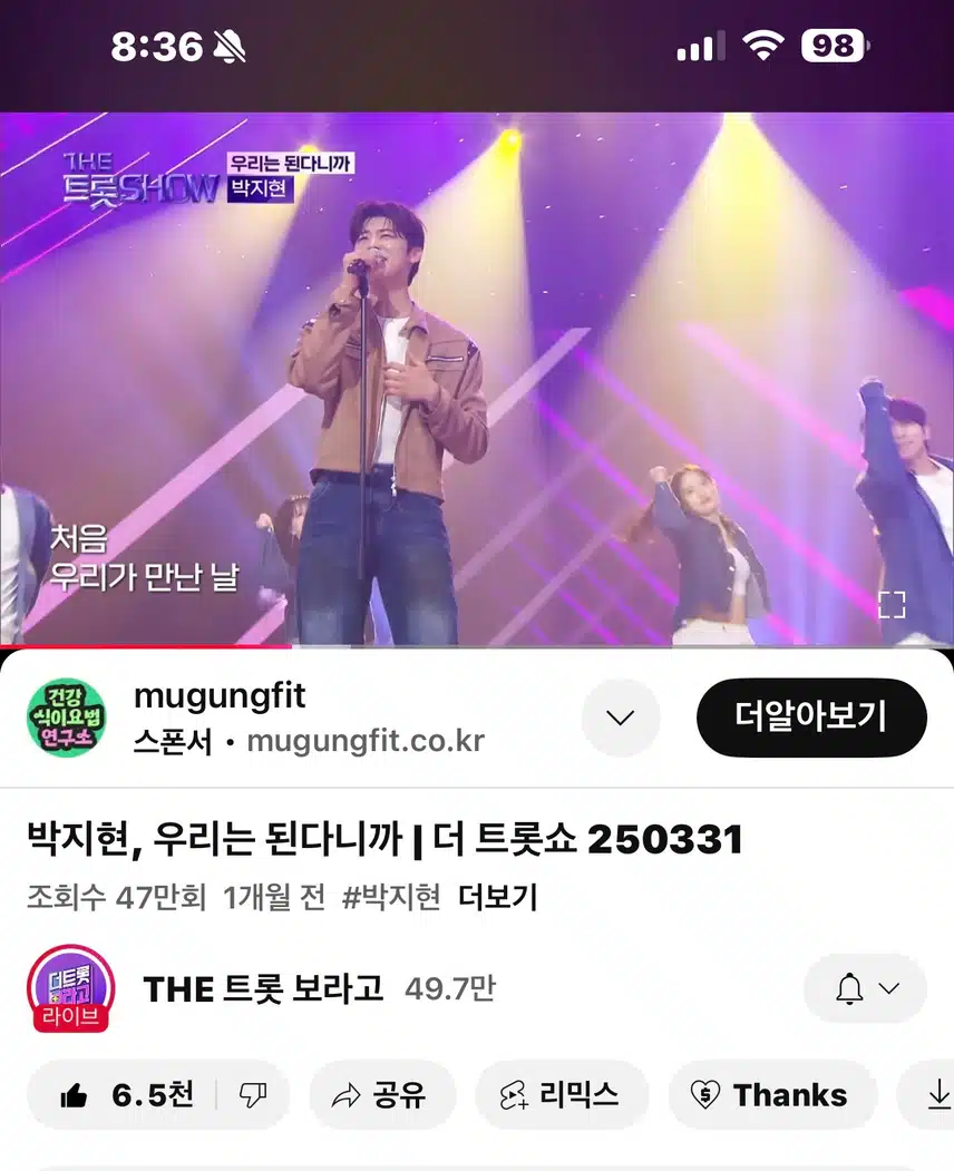 더트롯쇼 우리는된다니까 응원합니다!! 