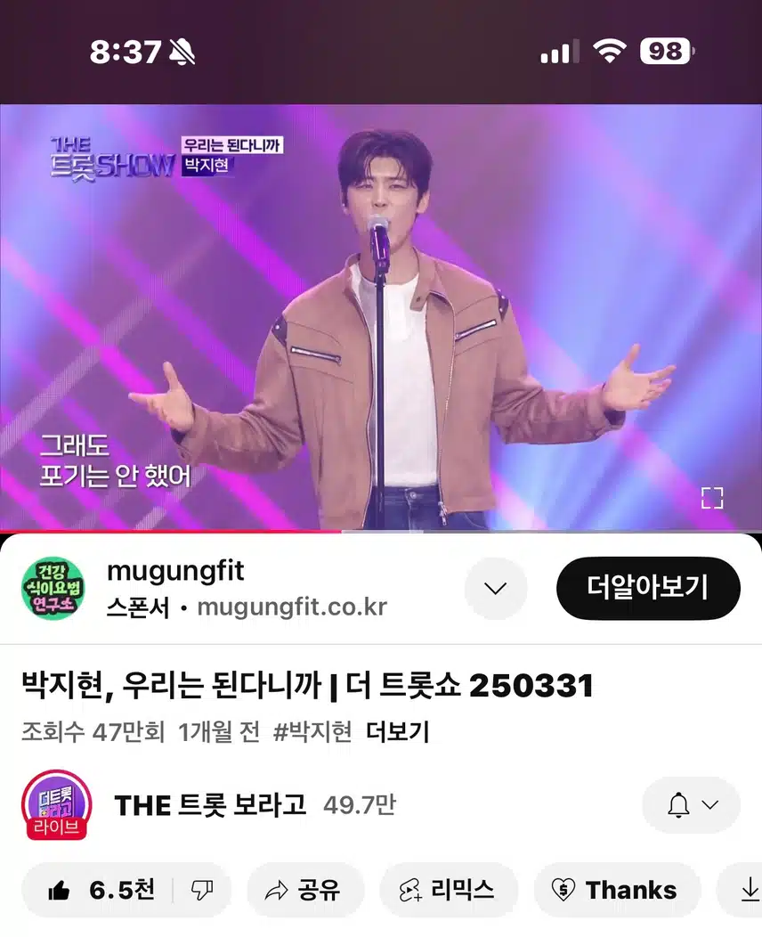 더트롯쇼 우리는된다니까 응원합니다!! 