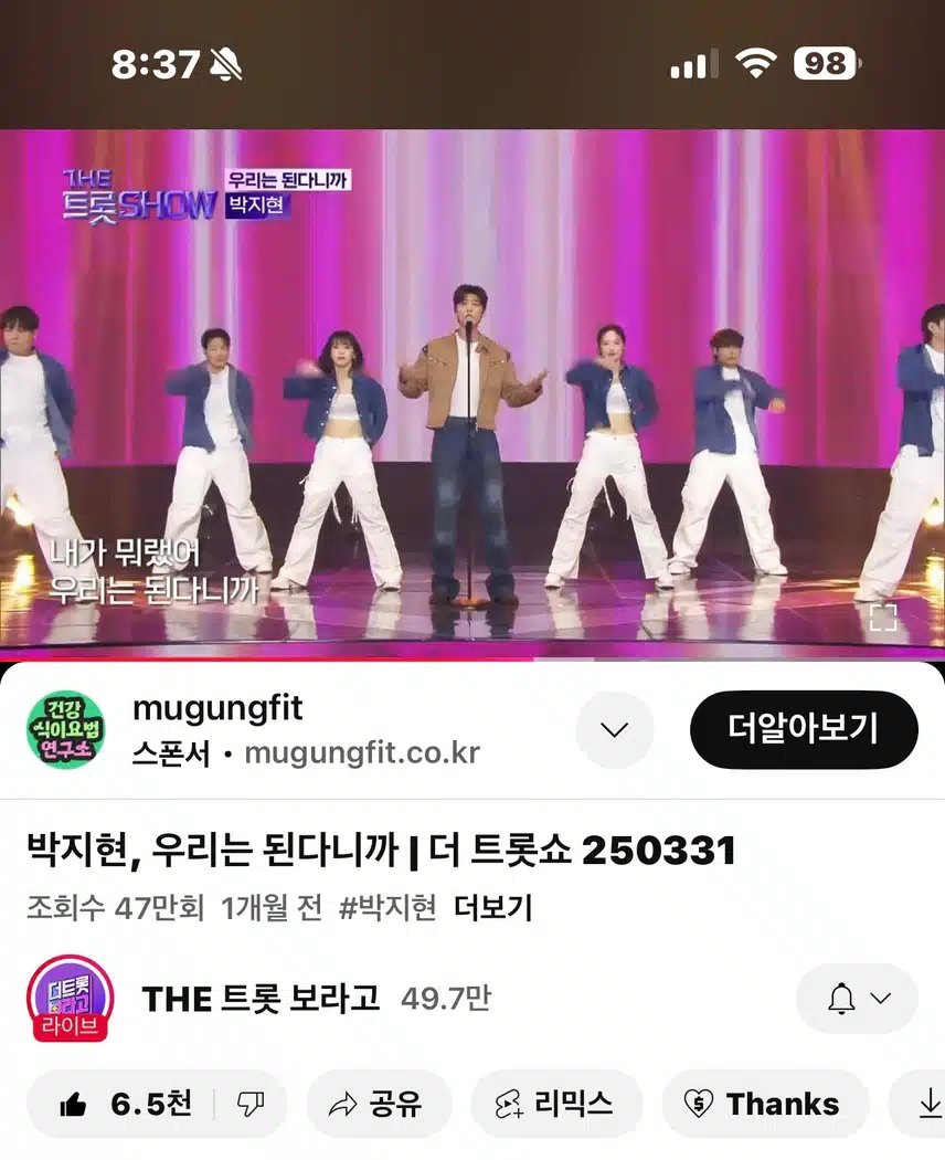 더트롯쇼 우리는된다니까 응원합니다!! 