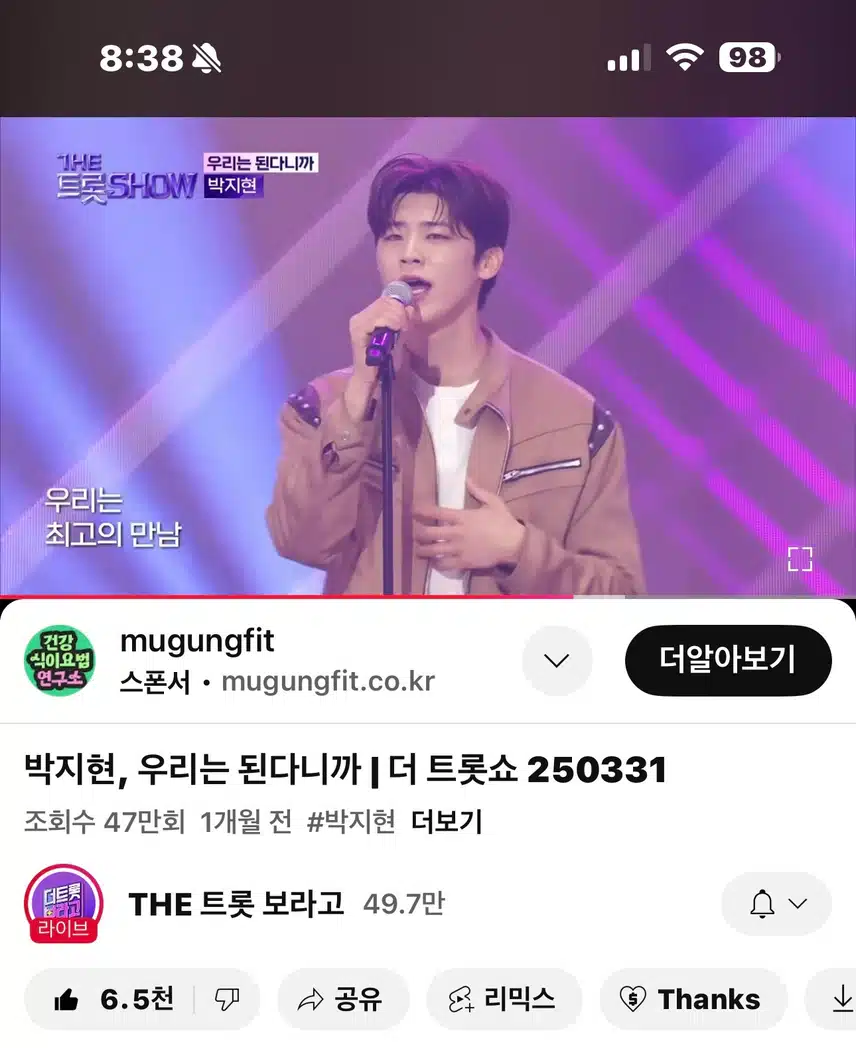 더트롯쇼 우리는된다니까 응원합니다!! 