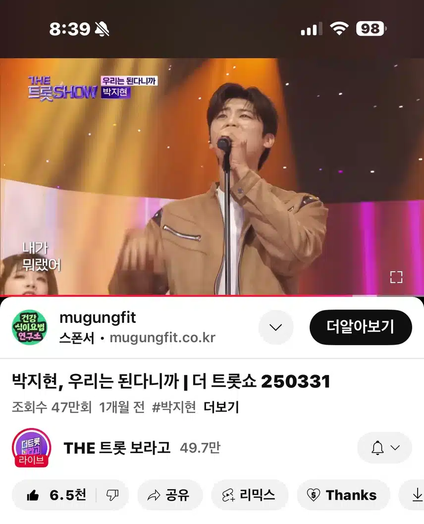 더트롯쇼 우리는된다니까 응원합니다!! 