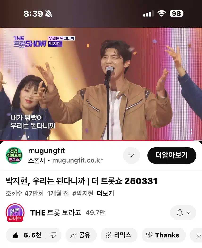 더트롯쇼 우리는된다니까 응원합니다!! 
