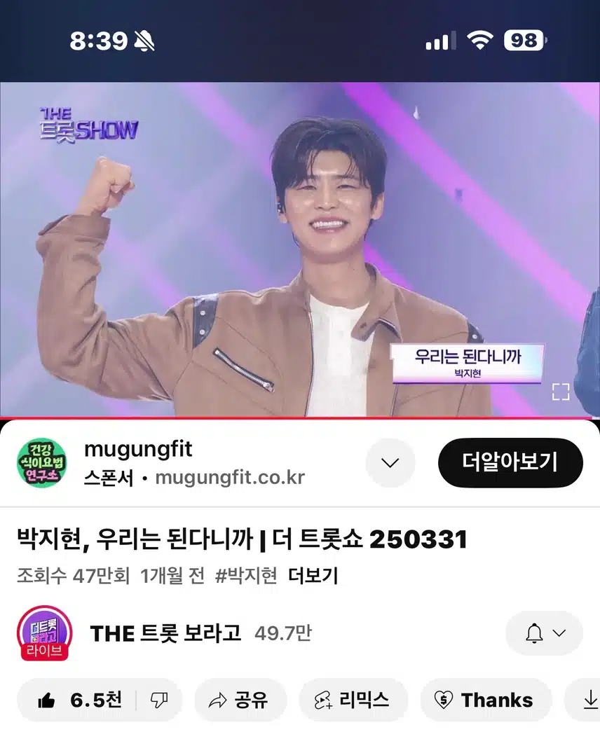 더트롯쇼 우리는된다니까 응원합니다!! 