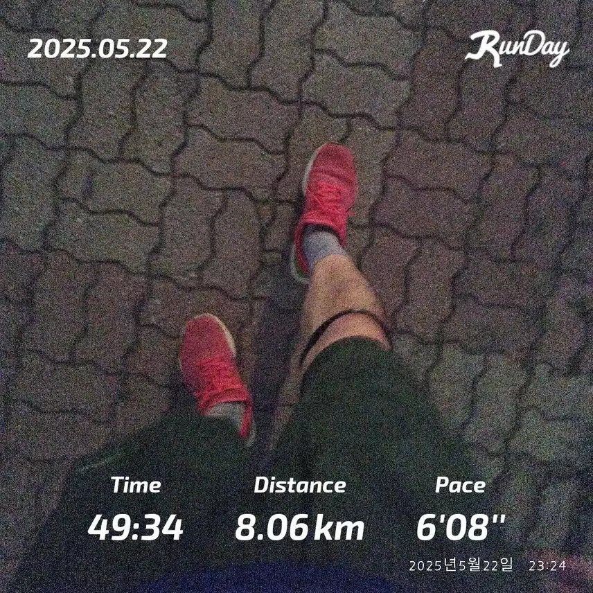 8km 즐겁게 달렸습니다🏃🏻‍♂️