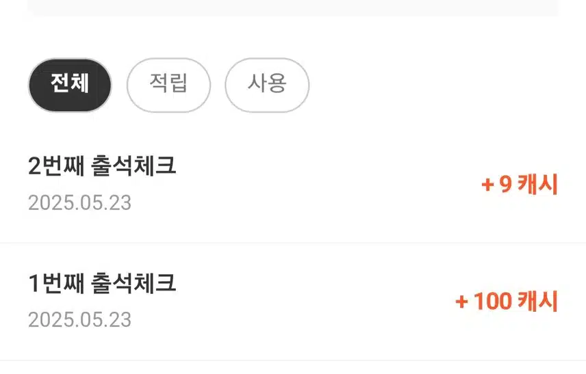 출첵