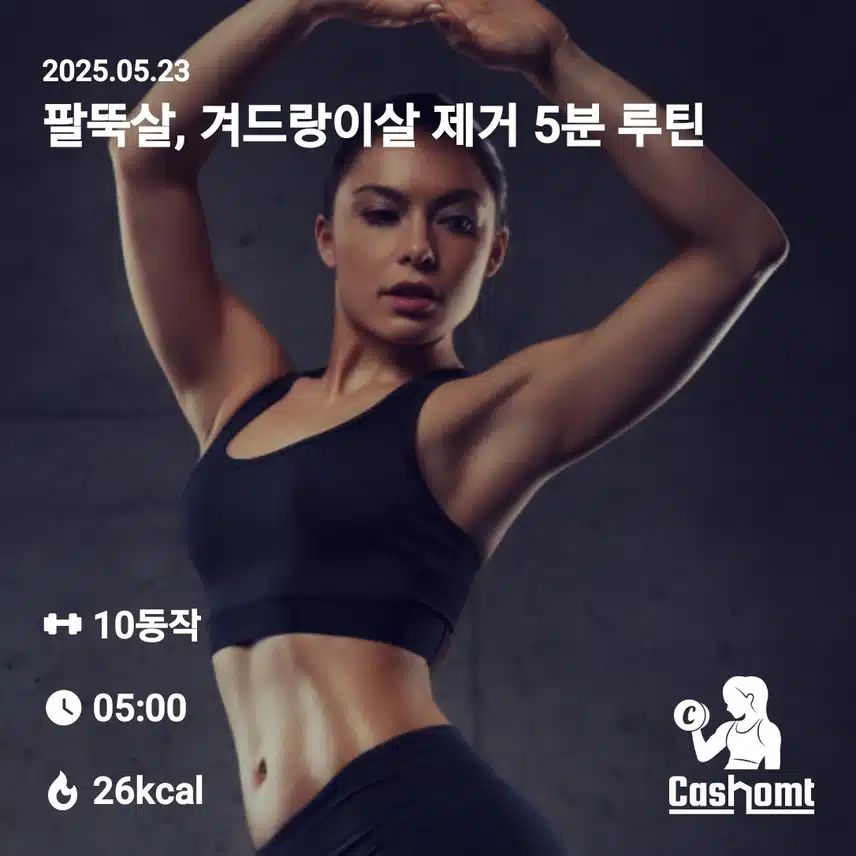 홈트 해봅니다
