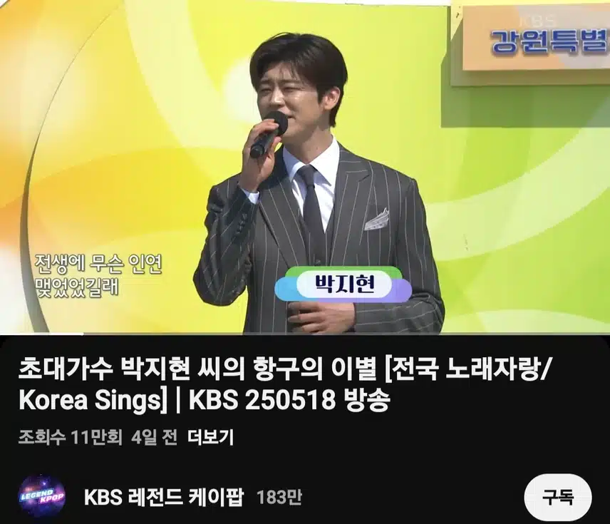 박지현 항구의 이별 11만뷰 돌파