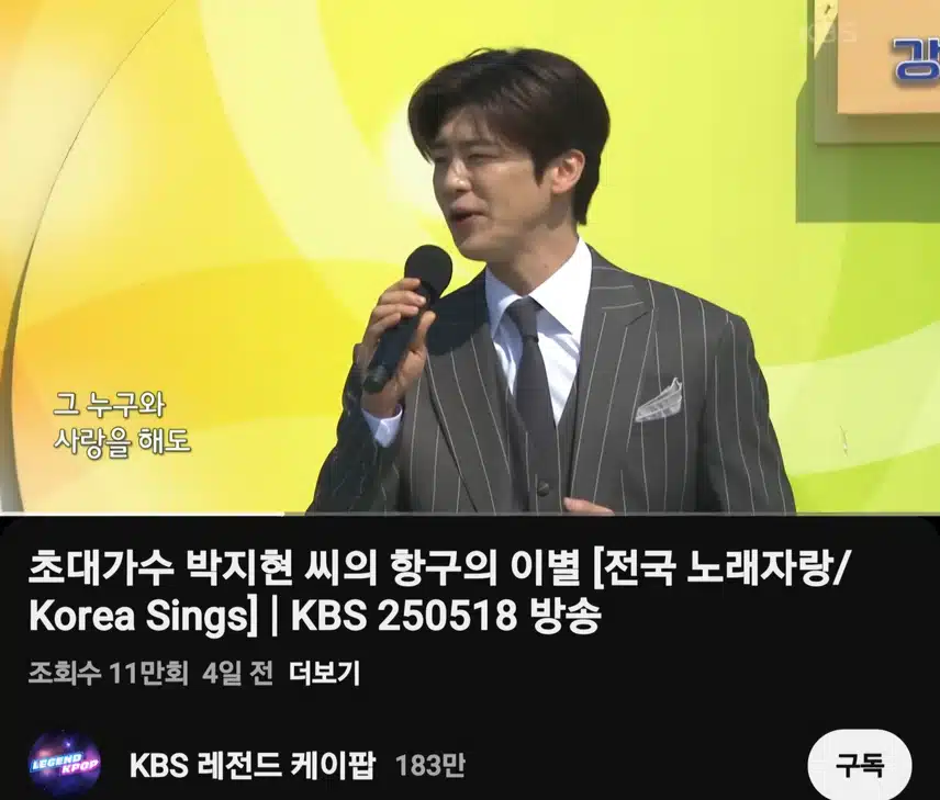 박지현 항구의 이별 11만뷰 돌파