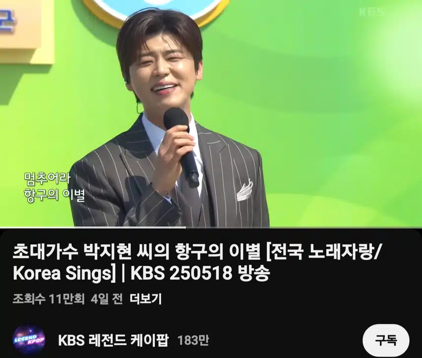 박지현 항구의 이별 11만뷰 돌파