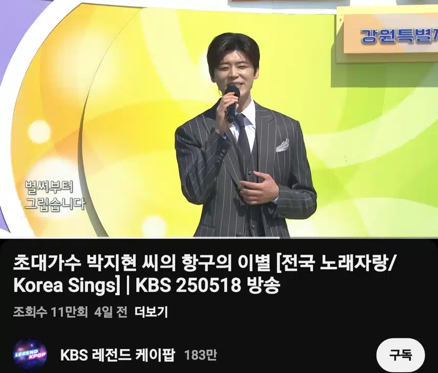 박지현 항구의 이별 11만뷰 돌파