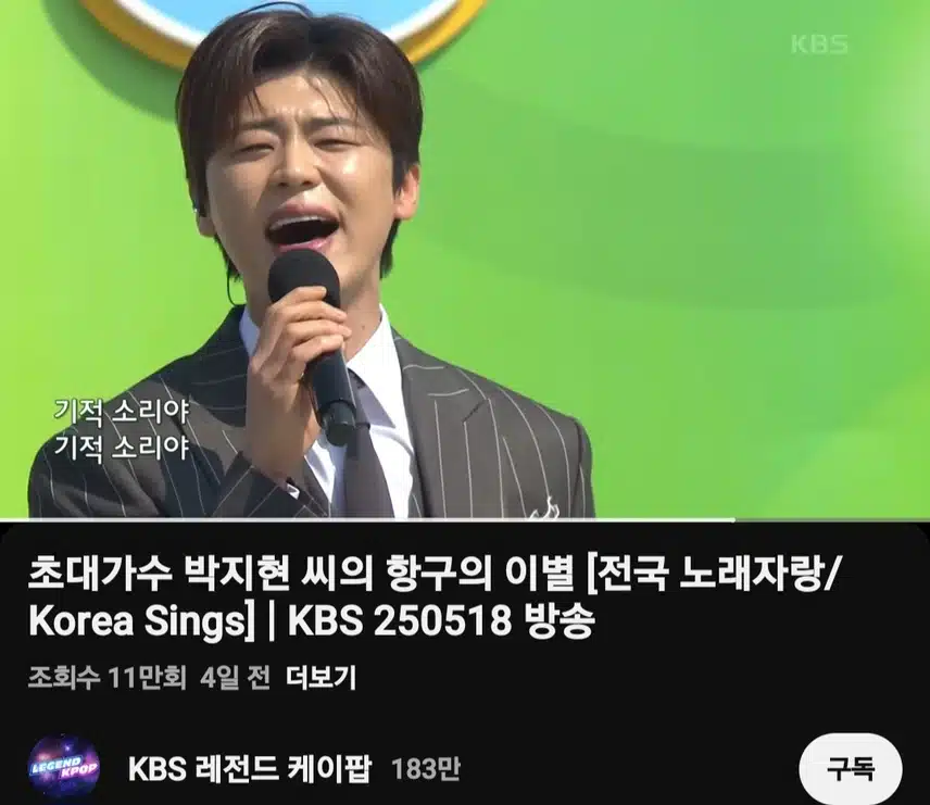 박지현 항구의 이별 11만뷰 돌파