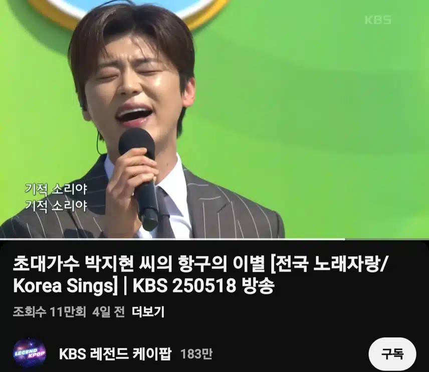 박지현 항구의 이별 11만뷰 돌파