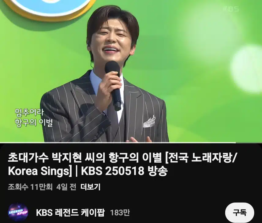 박지현 항구의 이별 11만뷰 돌파