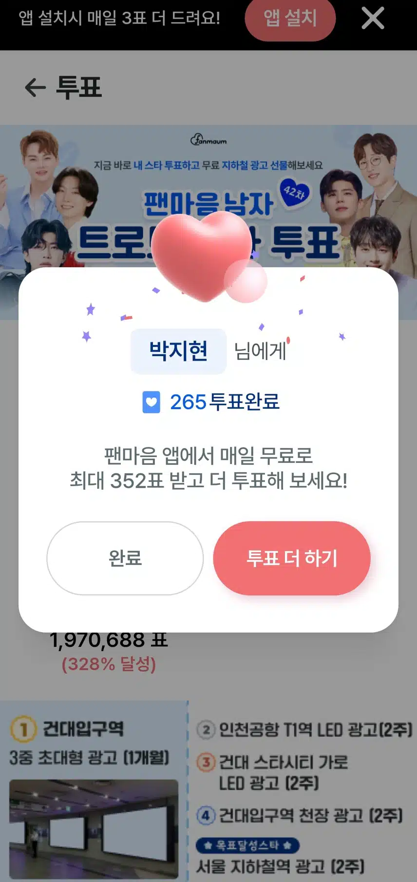 함께 투표하며 지현님을 응원해요
