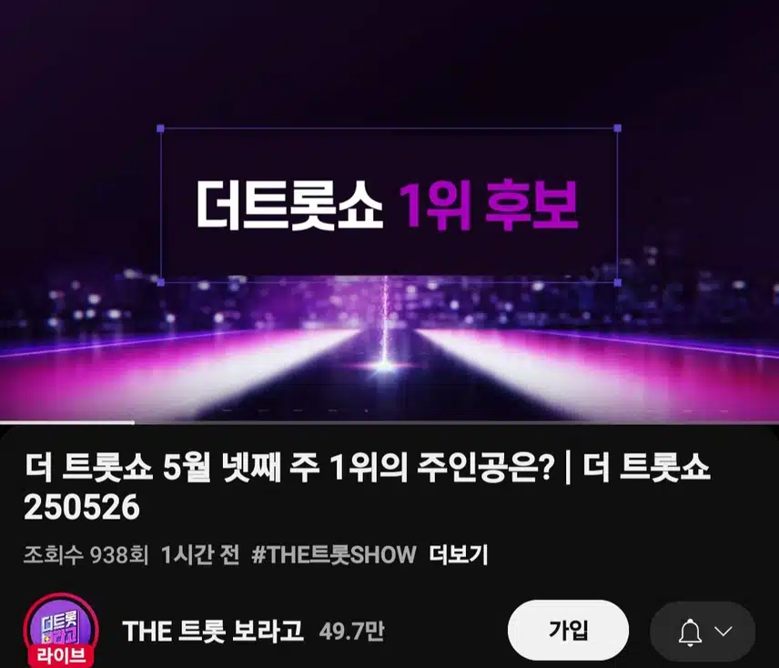 박지현 우리는 된다니까 네번째 명전 가즈아