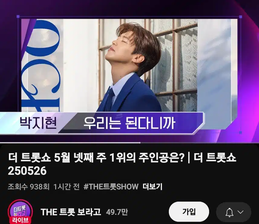 박지현 우리는 된다니까 네번째 명전 가즈아