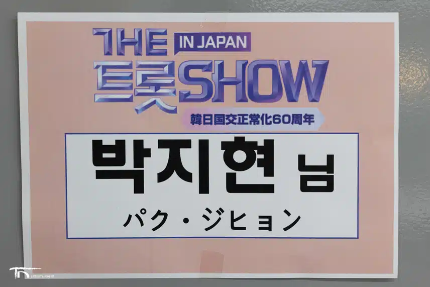 더 트롯쇼 IN JAPAN 비하인드 컷