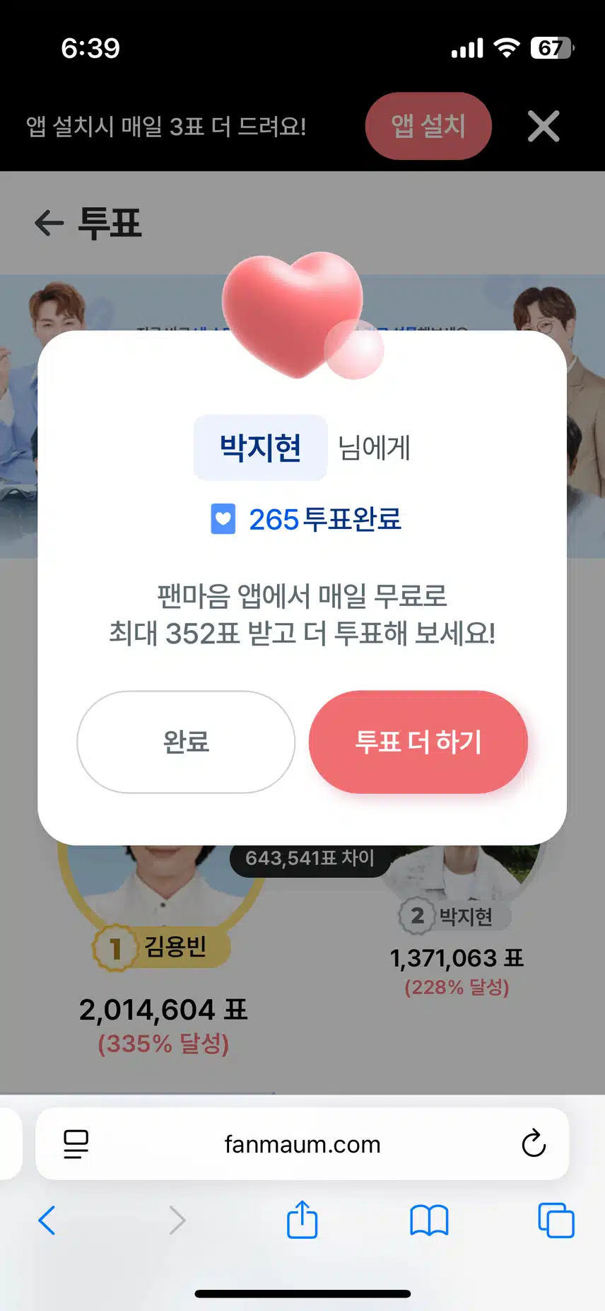 오늘도 투표했구만요 박지현 화이팅