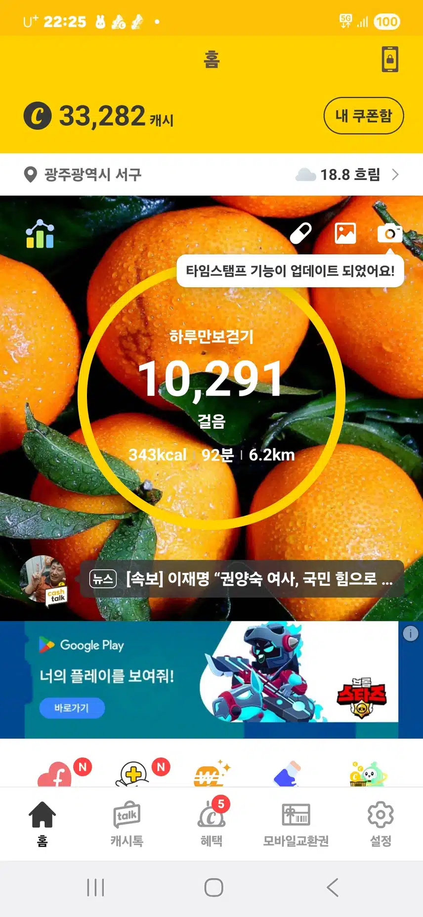 걸음수 인증