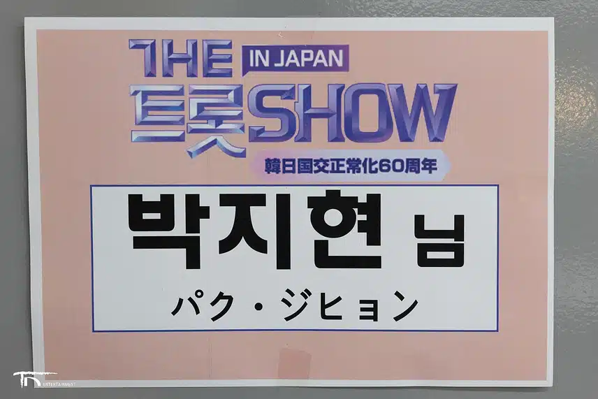 더트롯쇼 IN JAPAN 비하인드 공개!! 