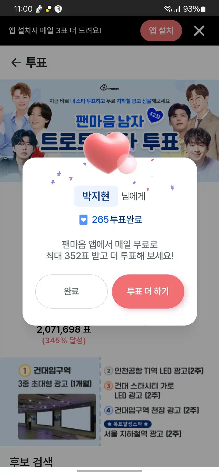 투표권 들어왔으니 박지현님 드려요 