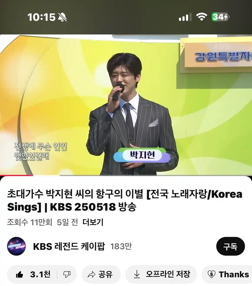 전국노래자랑 항구의이별 영상봤어요