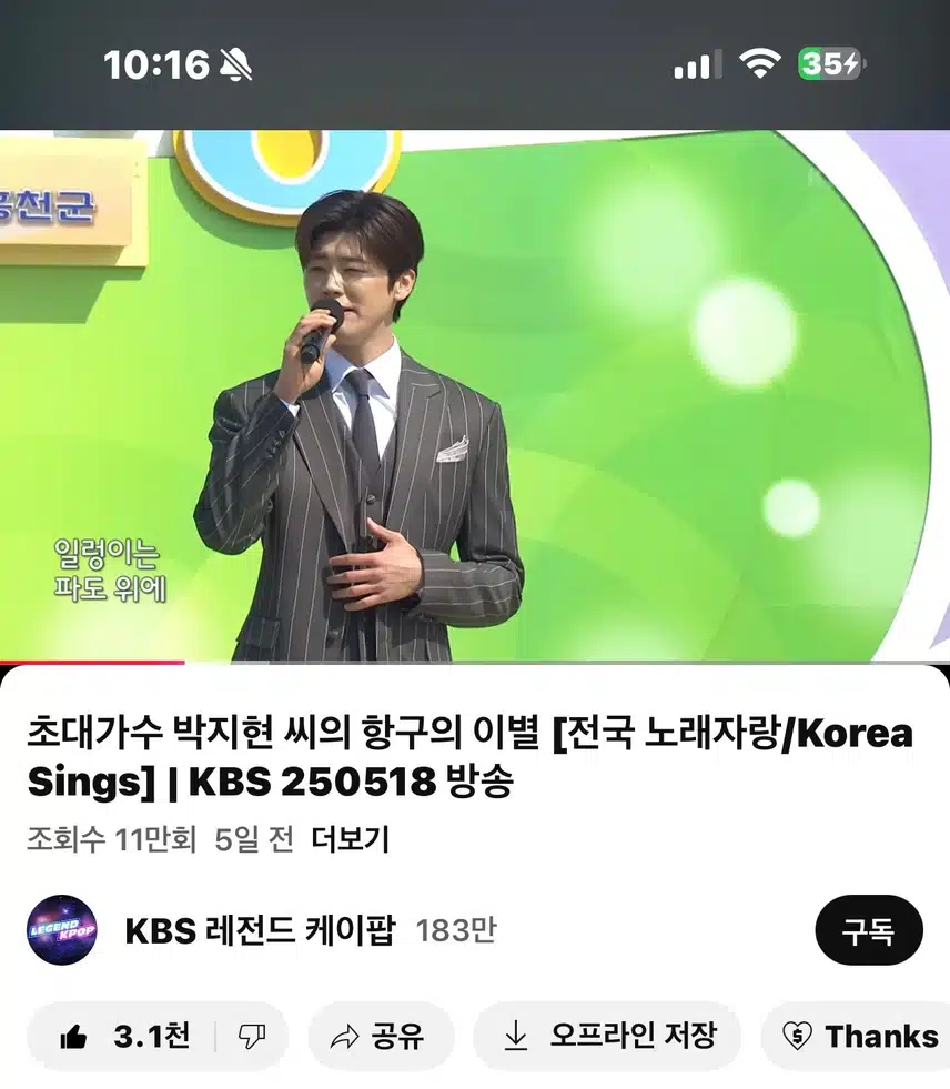 전국노래자랑 항구의이별 영상봤어요