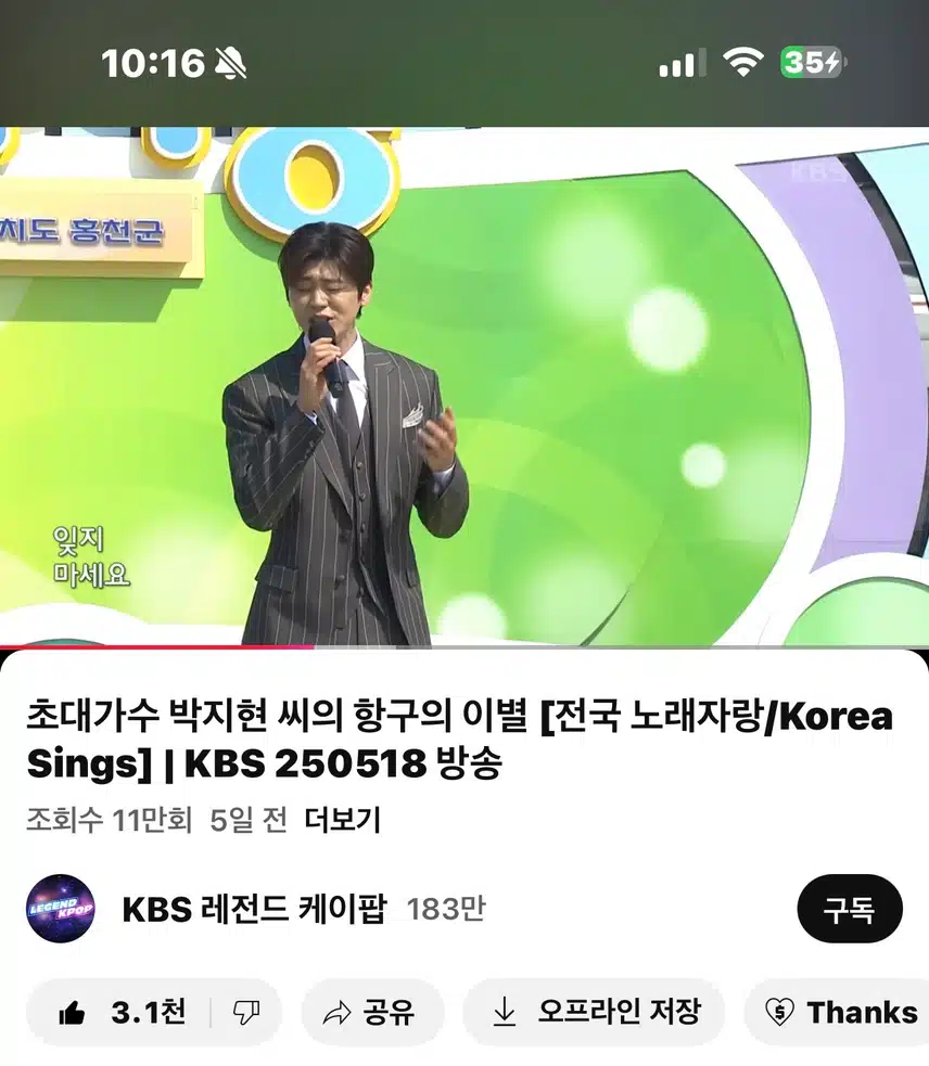 전국노래자랑 항구의이별 영상봤어요