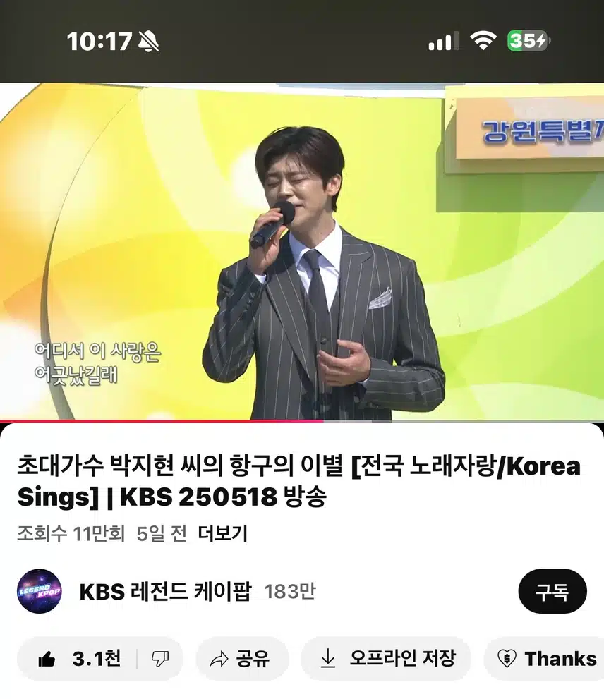 전국노래자랑 항구의이별 영상봤어요