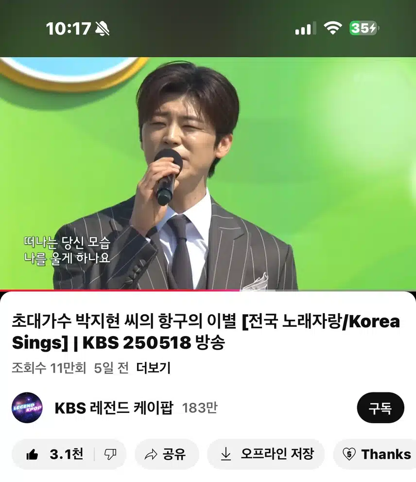 전국노래자랑 항구의이별 영상봤어요