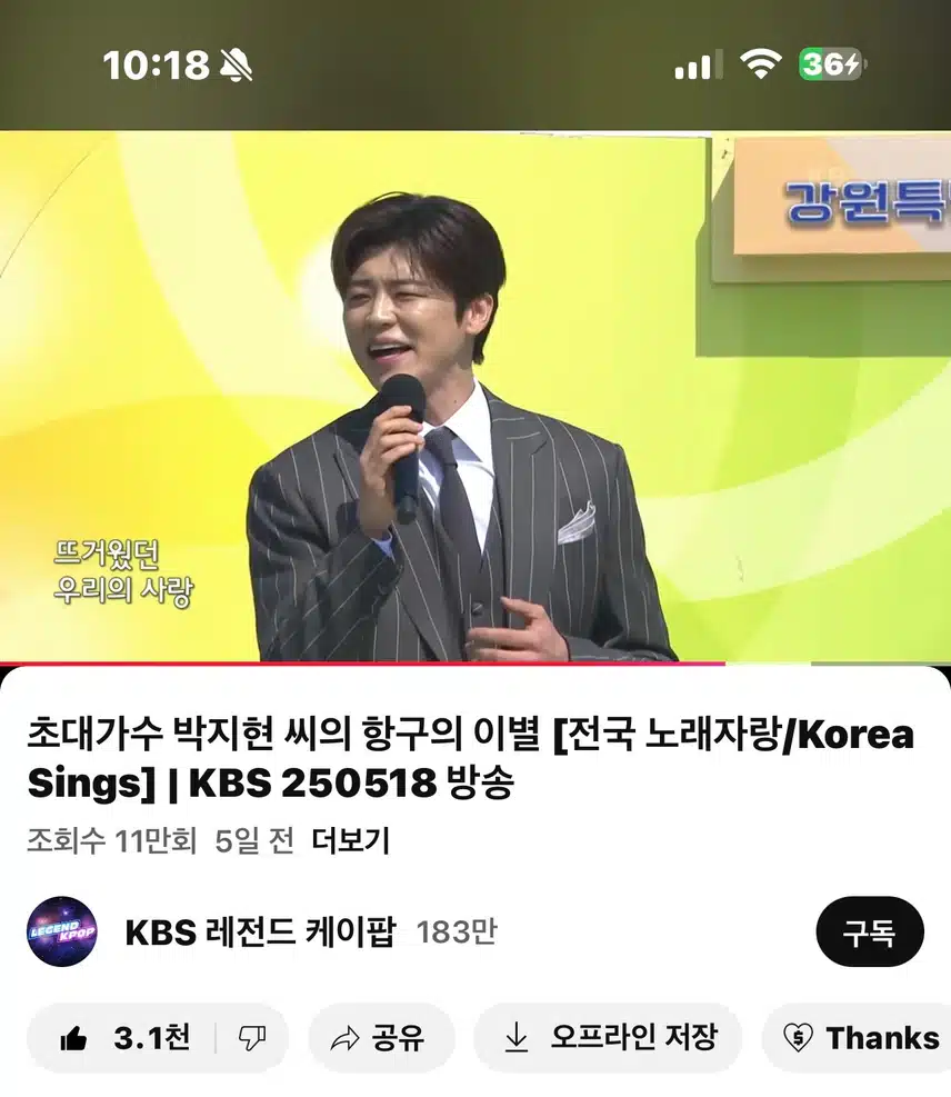 전국노래자랑 항구의이별 영상봤어요