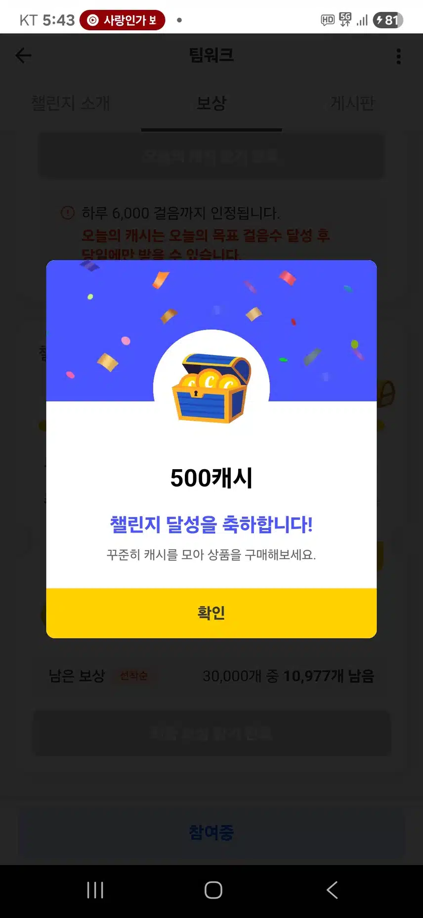 6천보챌 39기 최종보상(산책 보상도)