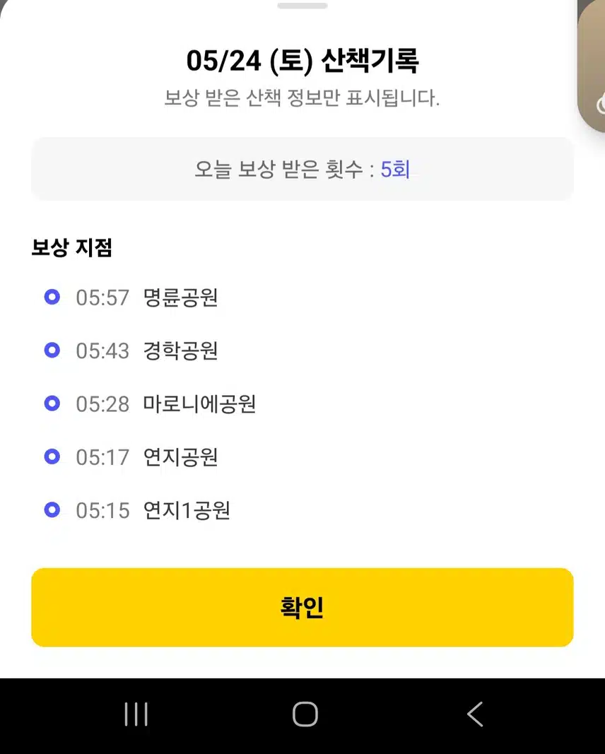 6천보챌 39기 최종보상(산책 보상도)