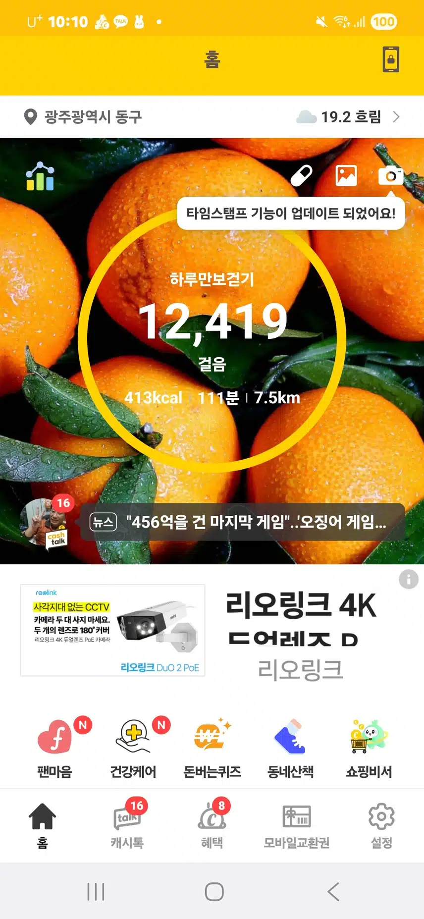 걸음수 인증