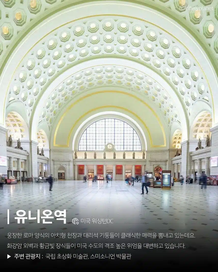세계에서 가장 아름다운 이색 지하철역 8곳