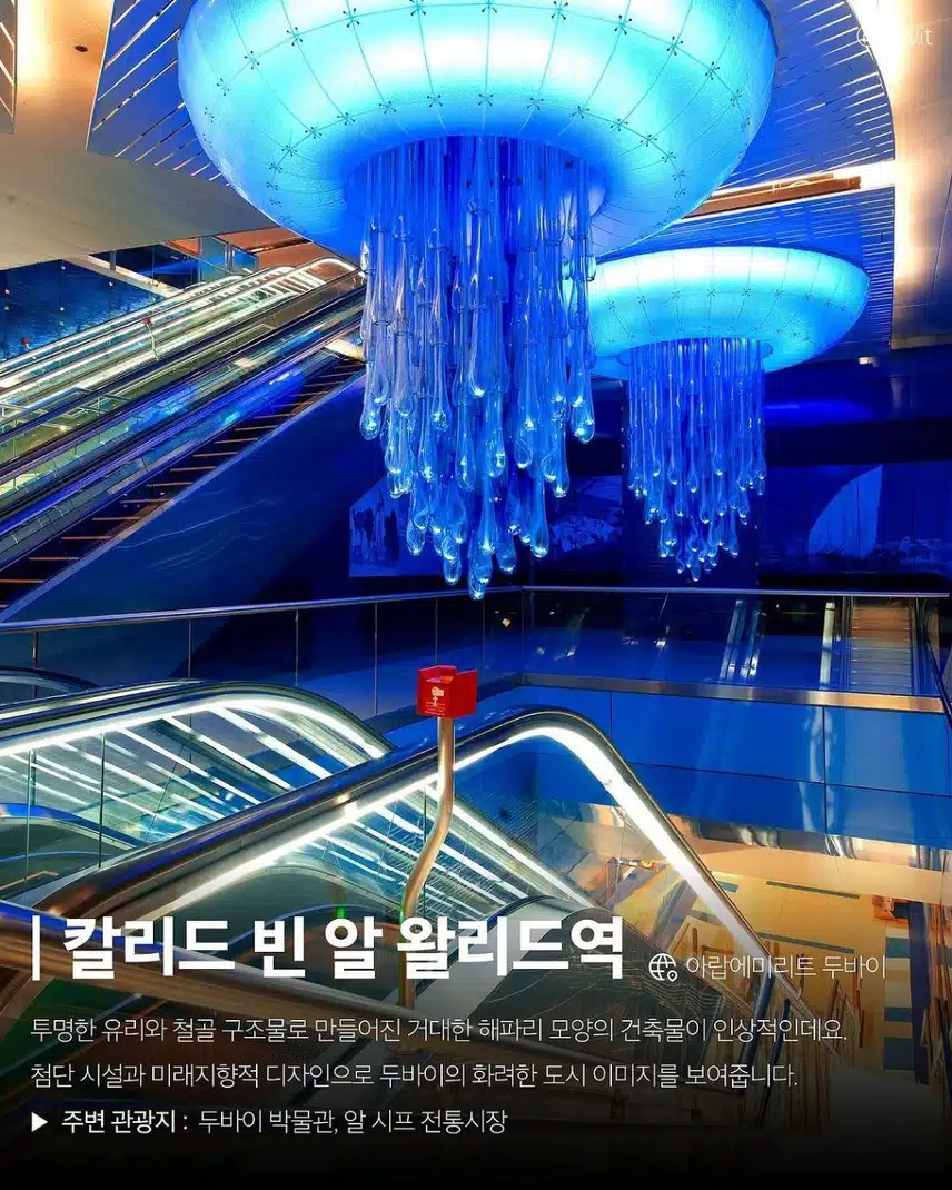 세계에서 가장 아름다운 이색 지하철역 8곳